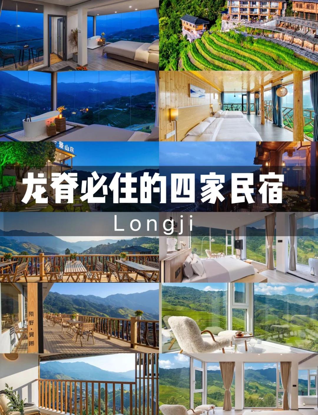 桂林龙脊民宿推荐 4家必住住宿体验